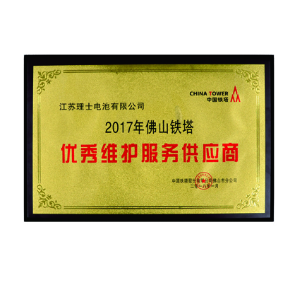 2017年佛山鐵塔優秀維護服務供應商